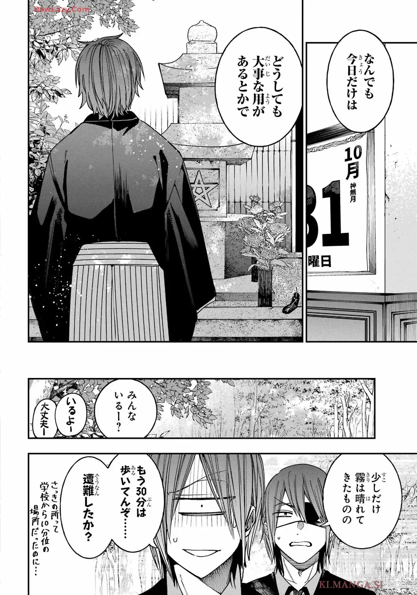 妖怪学校の先生はじめました！ - raw - 第25話 - https://jppp.jjkk.to/jppp/06181003/fifyjp3ghuk.webp