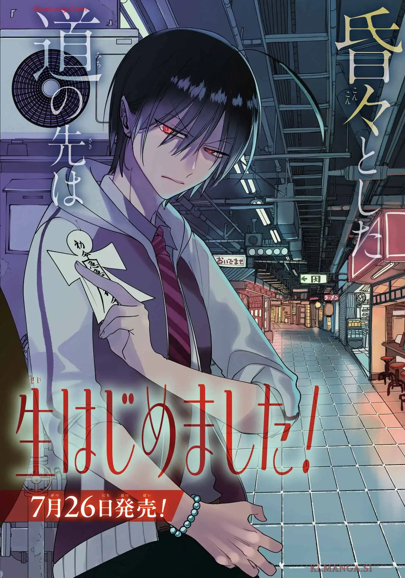 妖怪学校の先生はじめました！ - raw - 第25話 - https://jppp.jjkk.to/jppp/06181003/k0215a1cism.webp