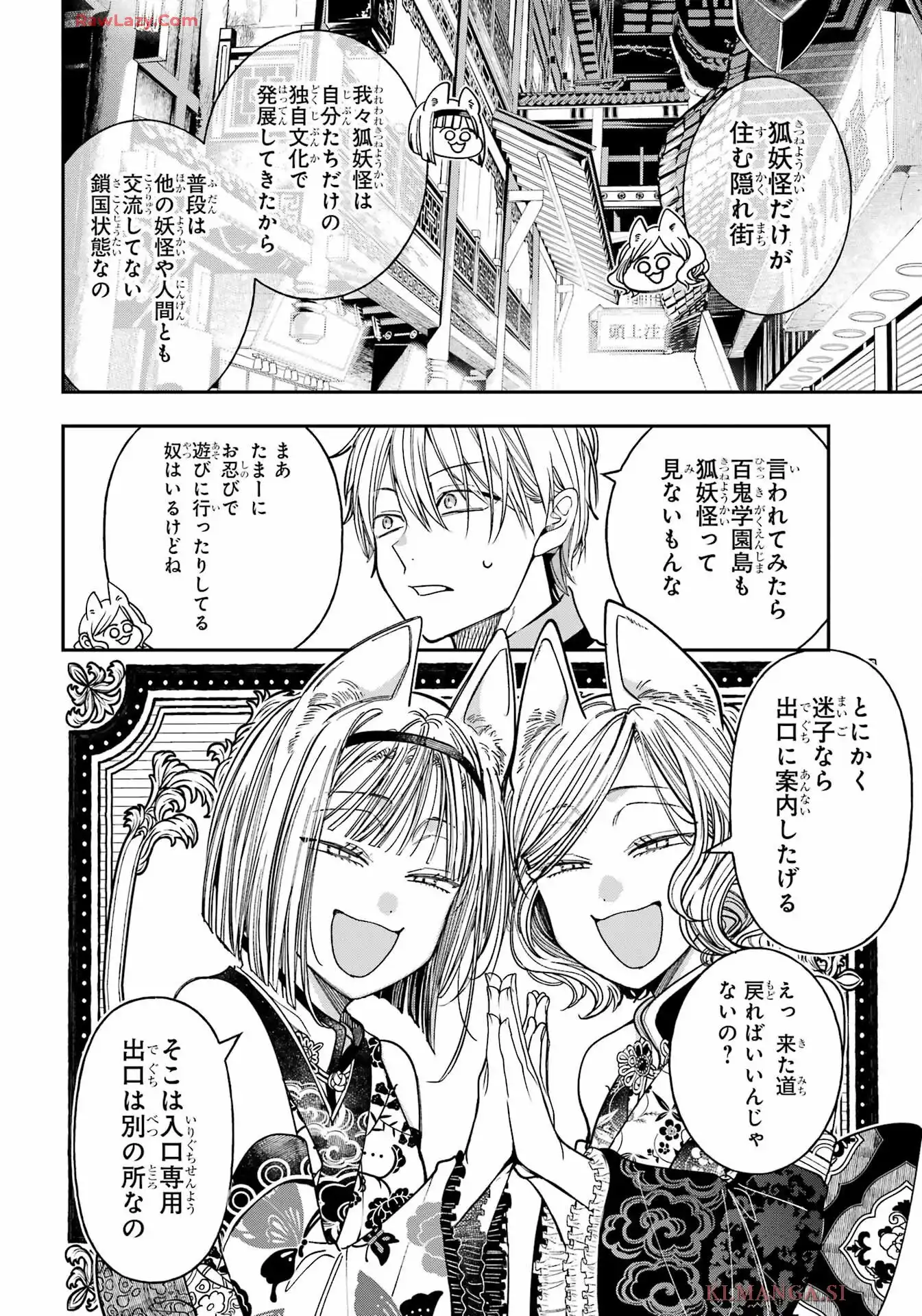 妖怪学校の先生はじめました！ - raw - 第25話 - https://jppp.jjkk.to/jppp/06181003/rrh2r3ujthm.webp