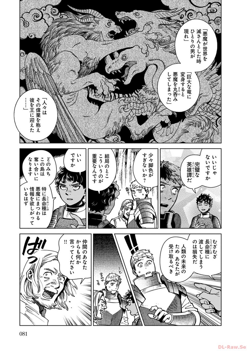 ダンジョン飯 - raw - 第95話 - https://jppp.jjkk.to/jppp/06181934/2mii2mp4elf.jpg