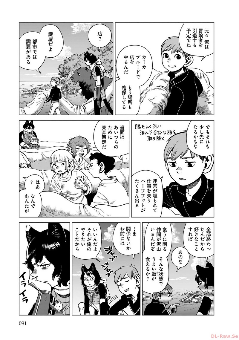 ダンジョン飯 - raw - 第95話 - https://jppp.jjkk.to/jppp/06181934/3f2nrt0mbka.jpg
