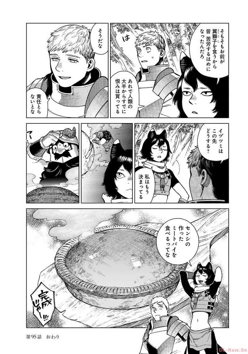 ダンジョン飯 - raw - 第95話 - https://jppp.jjkk.to/jppp/06181934/3yzzh1aud5s.jpg