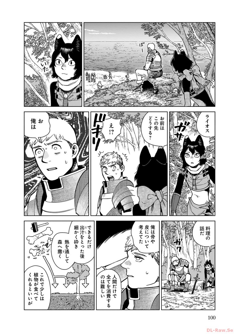 ダンジョン飯 - raw - 第95話 - https://jppp.jjkk.to/jppp/06181934/4uyuqlb0kj0.jpg