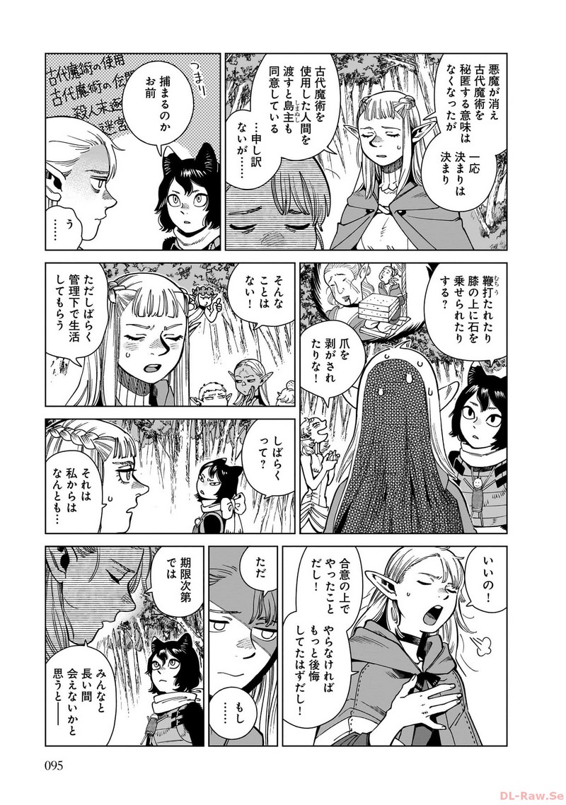 ダンジョン飯 - raw - 第95話 - https://jppp.jjkk.to/jppp/06181934/5iiiv3n3i5d.jpg