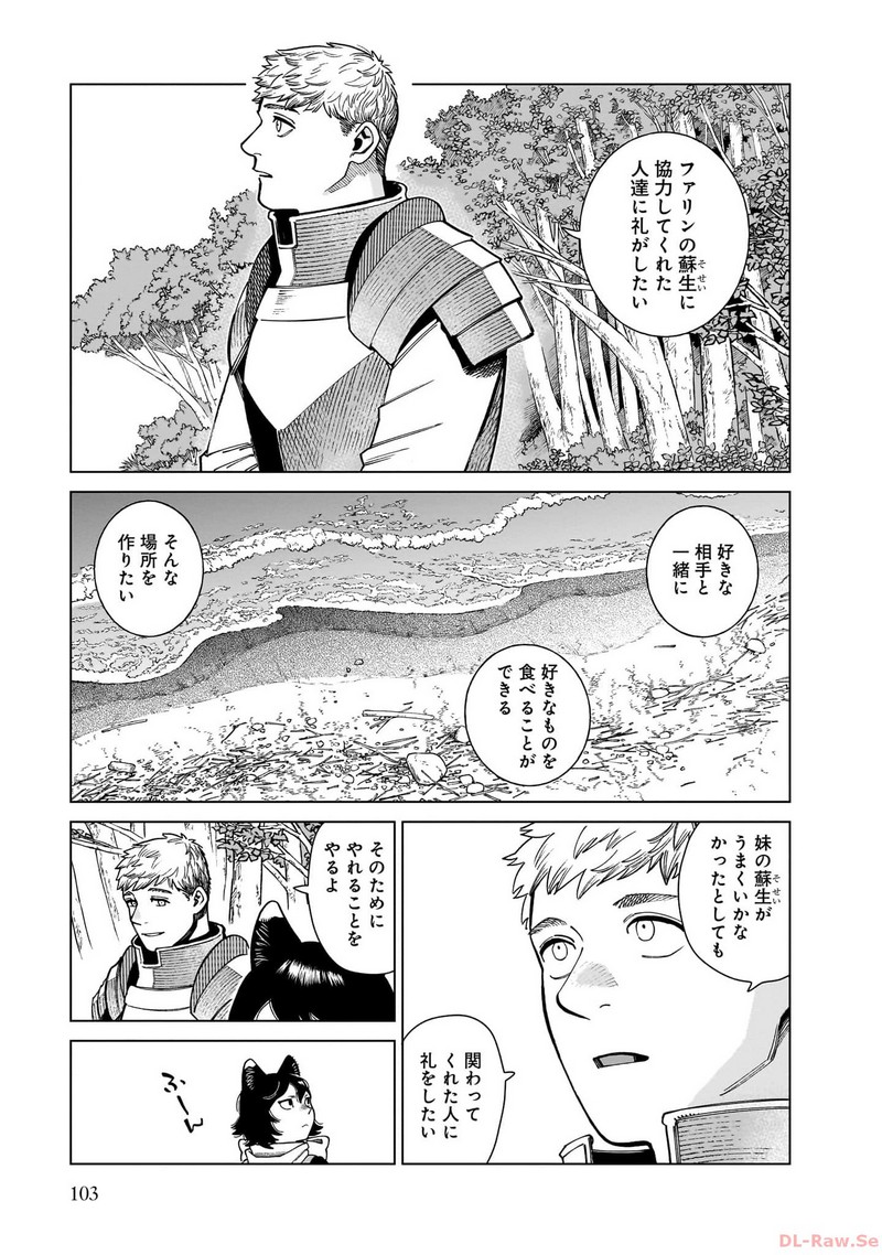 ダンジョン飯 - raw - 第95話 - https://jppp.jjkk.to/jppp/06181934/dki4irz0qnm.jpg