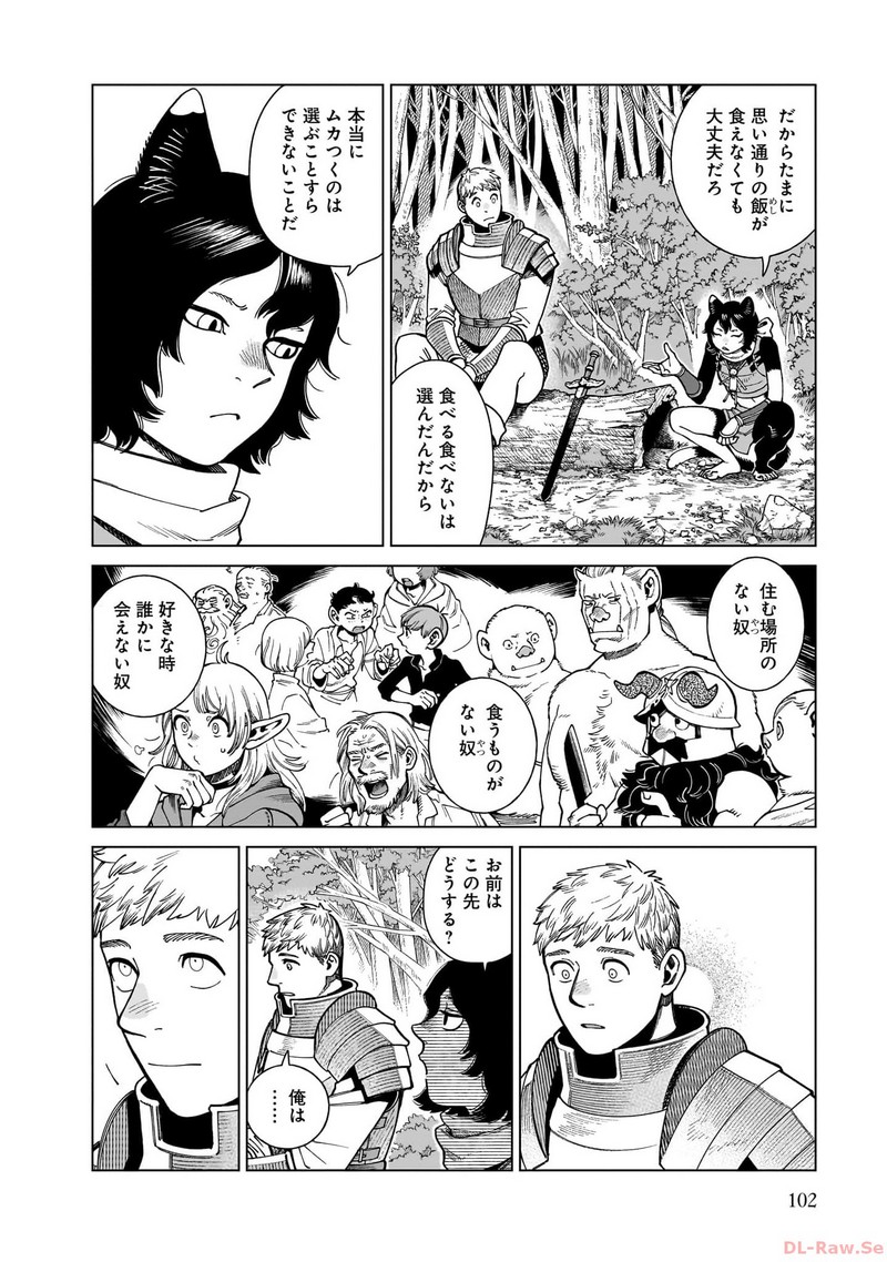 ダンジョン飯 - raw - 第95話 - https://jppp.jjkk.to/jppp/06181934/gj4fdxzo3t5.jpg