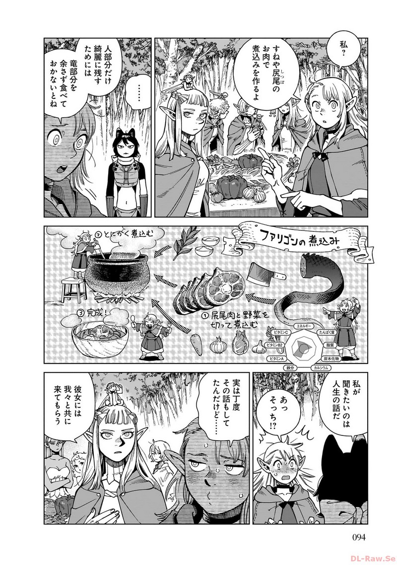 ダンジョン飯 - raw - 第95話 - https://jppp.jjkk.to/jppp/06181934/loheu5ilosk.jpg