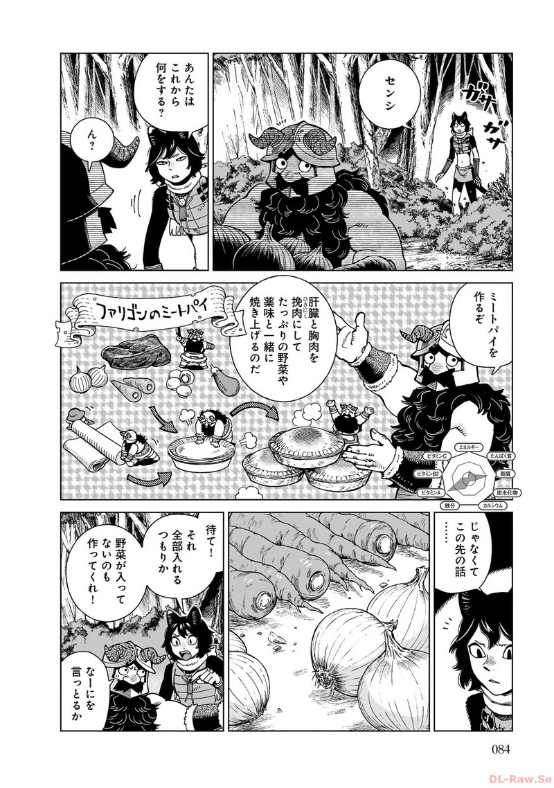 ダンジョン飯 - raw - 第95話 - https://jppp.jjkk.to/jppp/06181934/o2xy3om344t.jpg