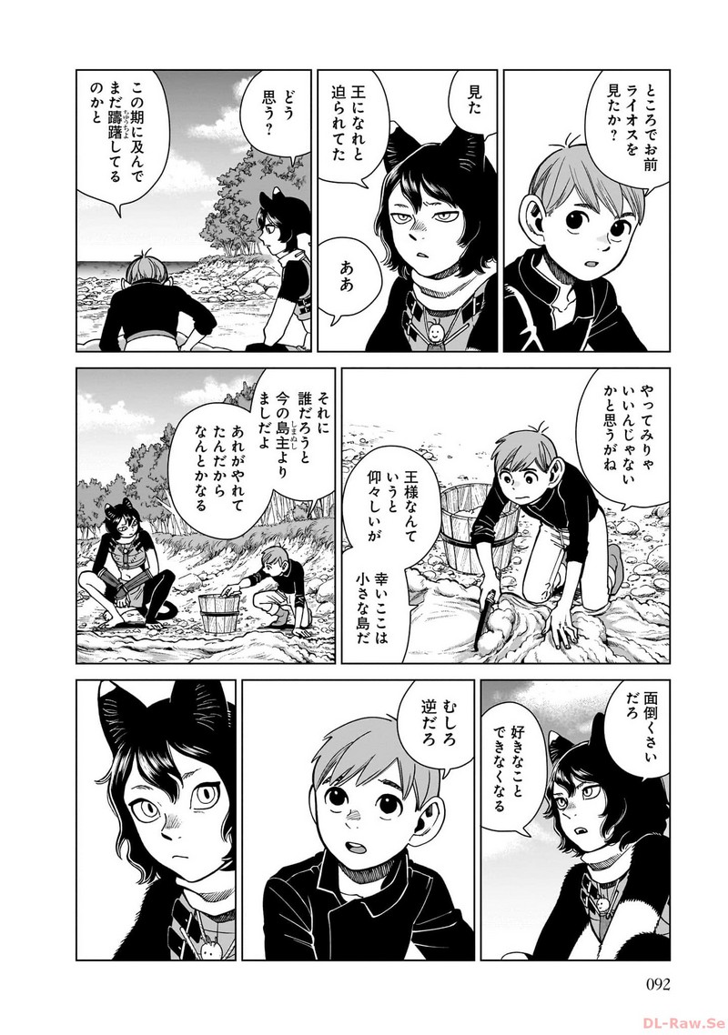 ダンジョン飯 - raw - 第95話 - https://jppp.jjkk.to/jppp/06181934/q4dgagmsu1l.jpg
