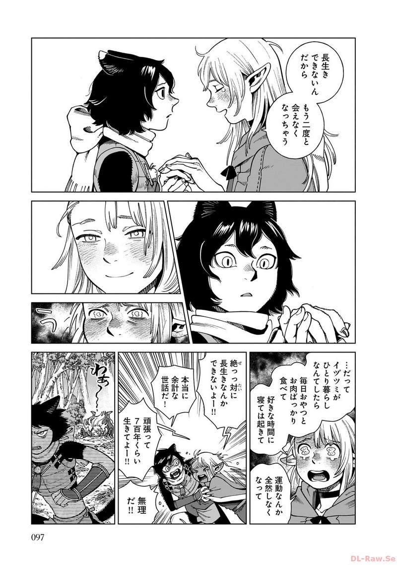 ダンジョン飯 - raw - 第95話 - https://jppp.jjkk.to/jppp/06181934/q4rvbw0kl1m.jpg