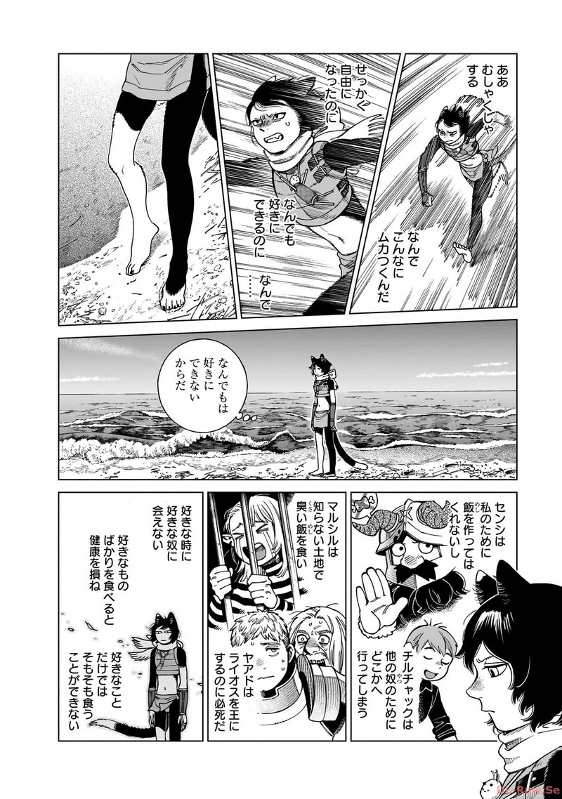 ダンジョン飯 - raw - 第95話 - https://jppp.jjkk.to/jppp/06181934/rjll4d1h3we.jpg