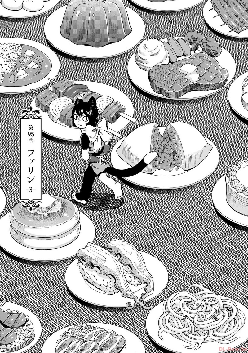 ダンジョン飯 - raw - 第95話 - https://jppp.jjkk.to/jppp/06181934/wkowfjnia1b.jpg