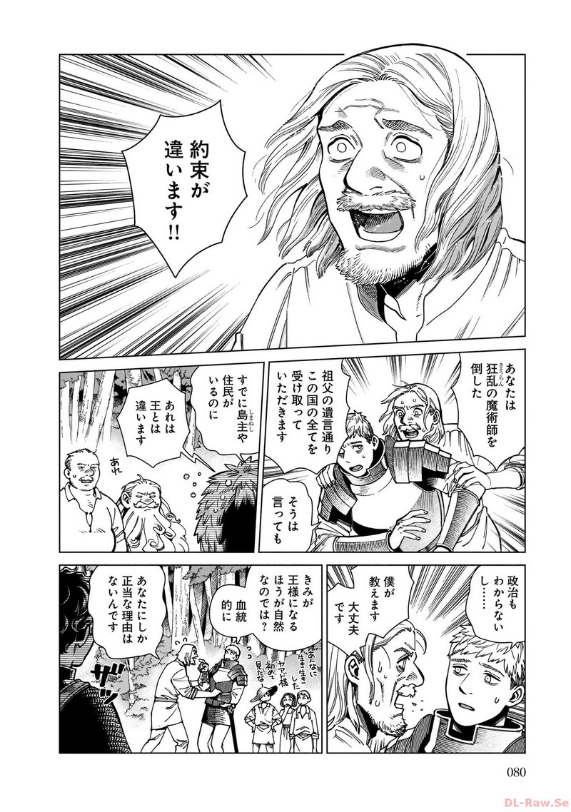 ダンジョン飯 - raw - 第95話 - https://jppp.jjkk.to/jppp/06181934/zyvkvqjlahi.jpg