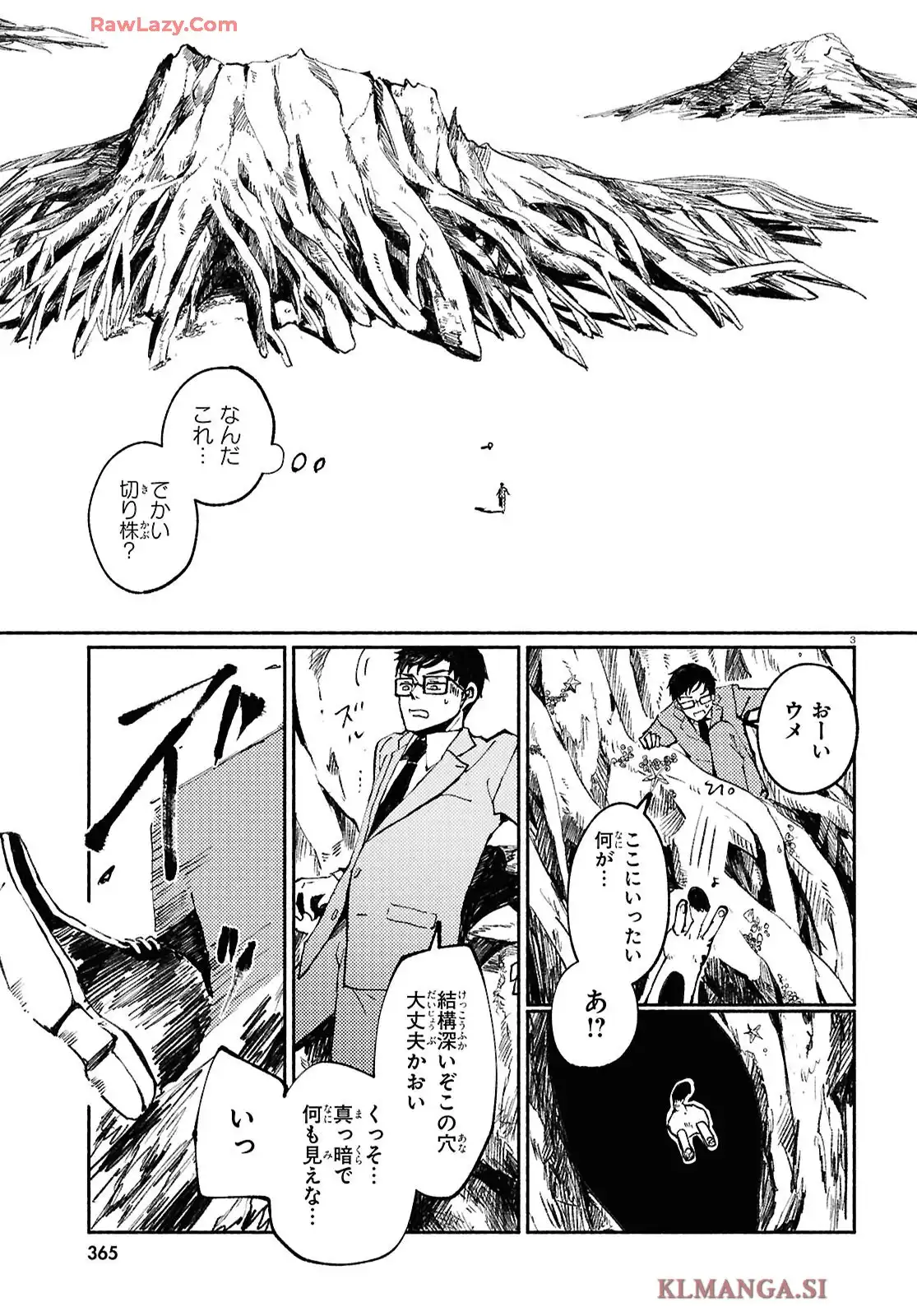 根/國家 第1話 - Page 7