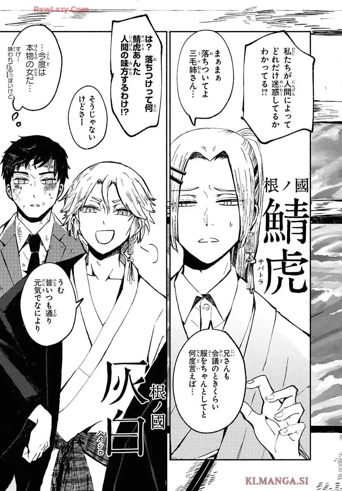 根/國家 第1話 - Page 25