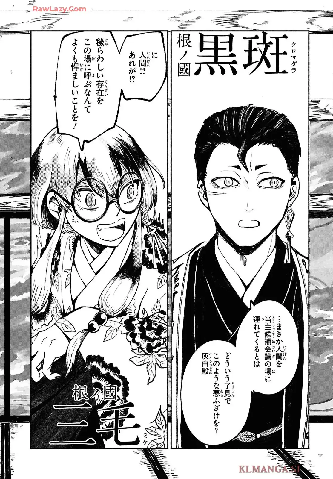 根/國家 第1話 - Page 24