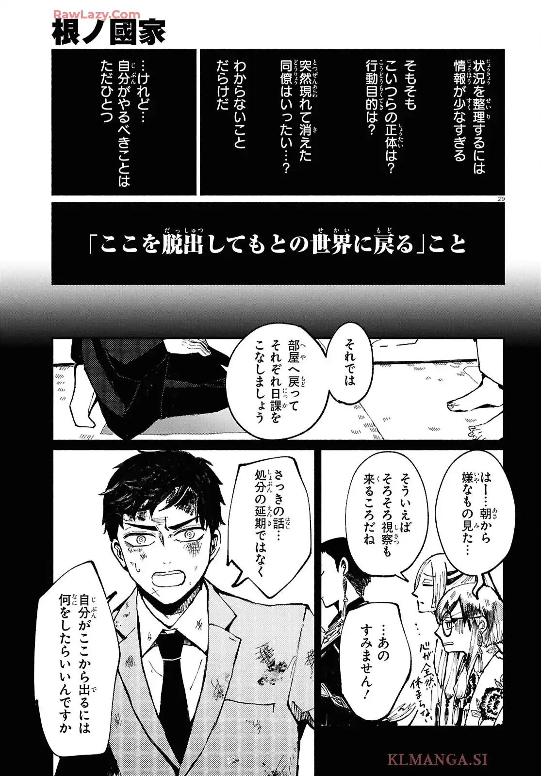 根/國家 第1話 - Page 33