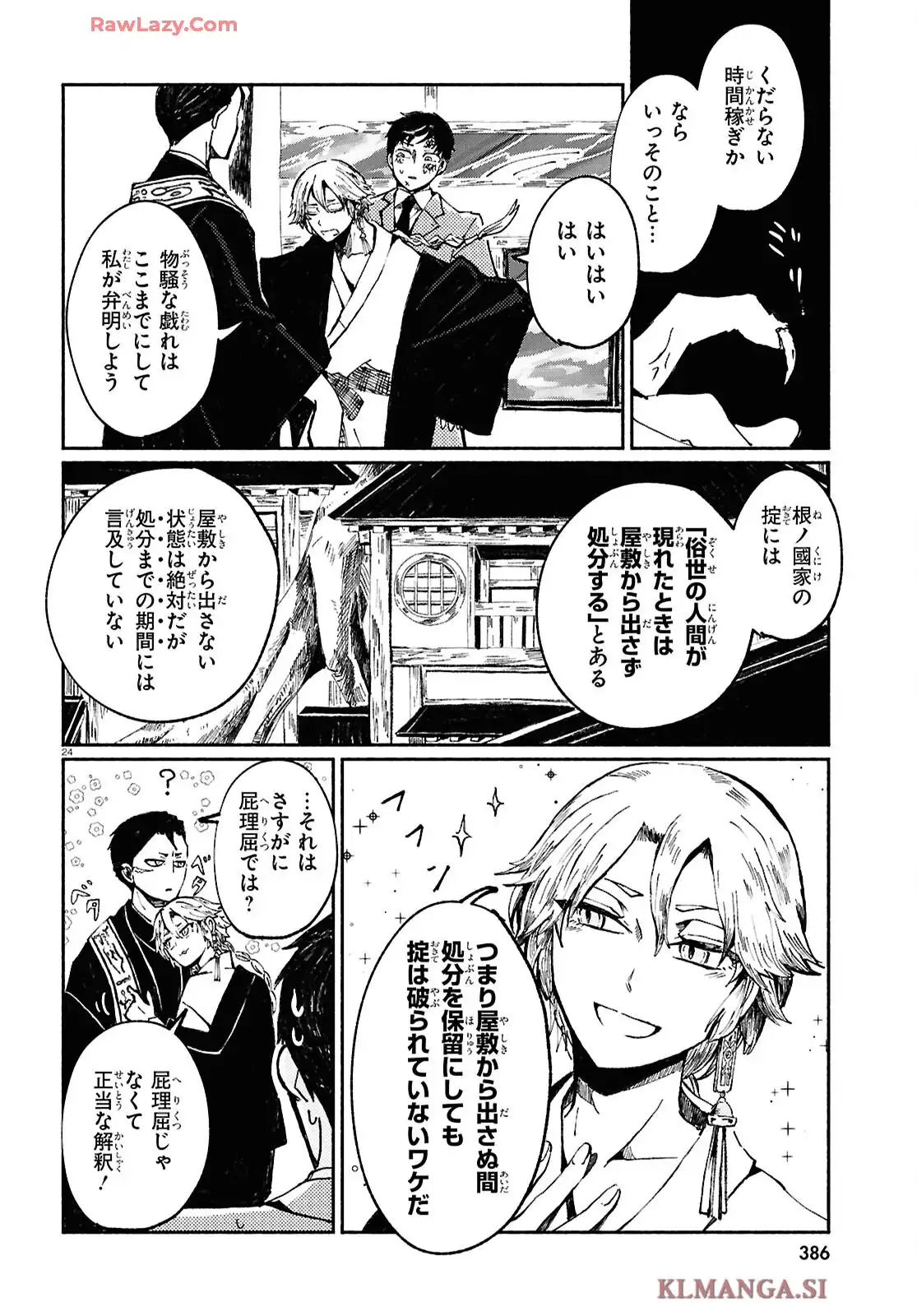 根/國家 第1話 - Page 28