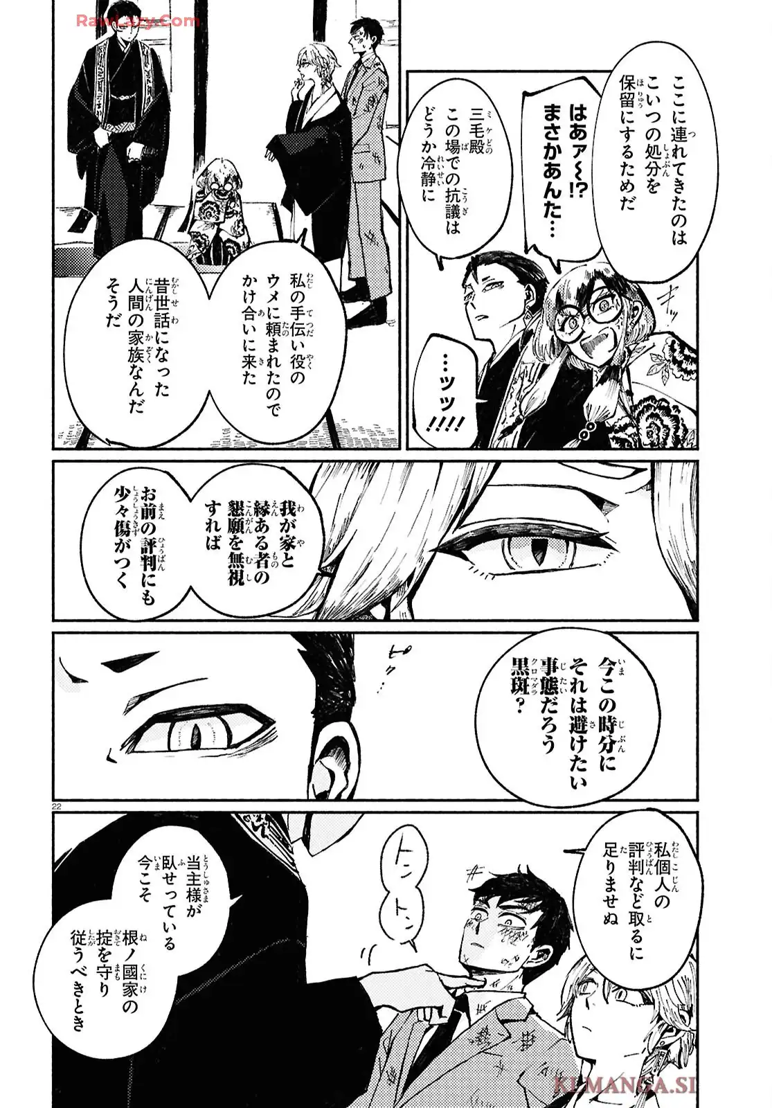 根/國家 第1話 - Page 26