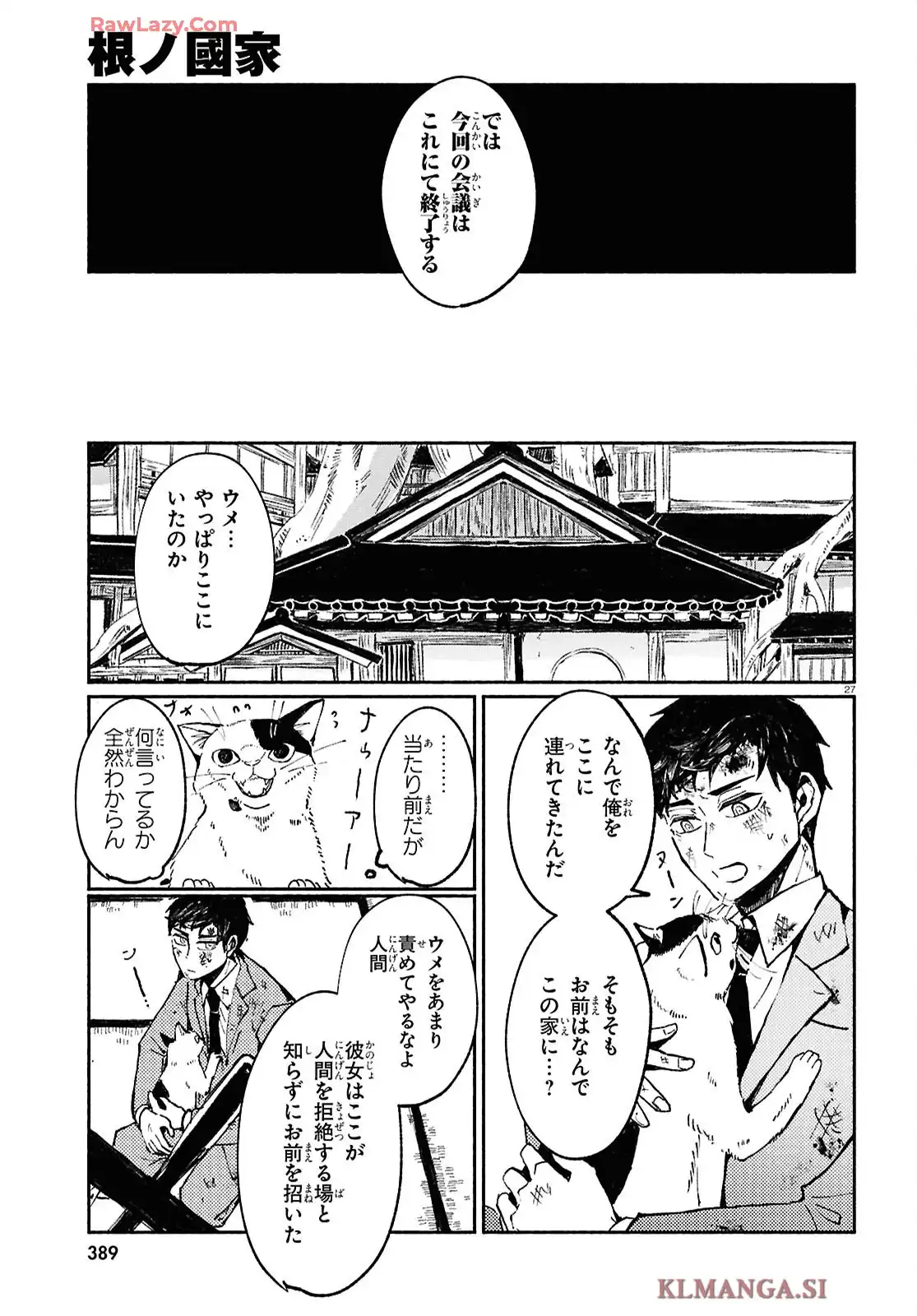 根/國家 第1話 - Page 31