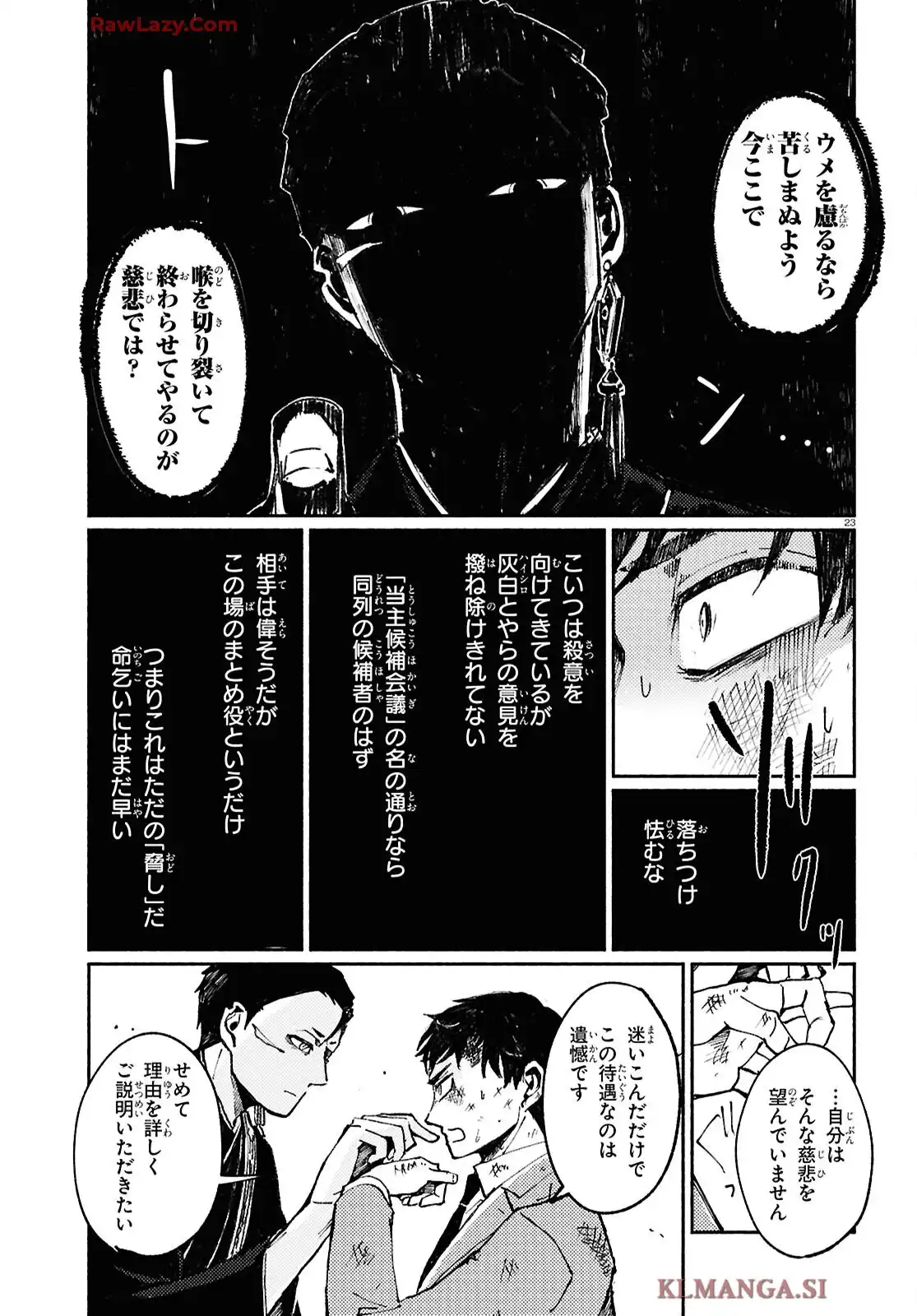 根/國家 第1話 - Page 27