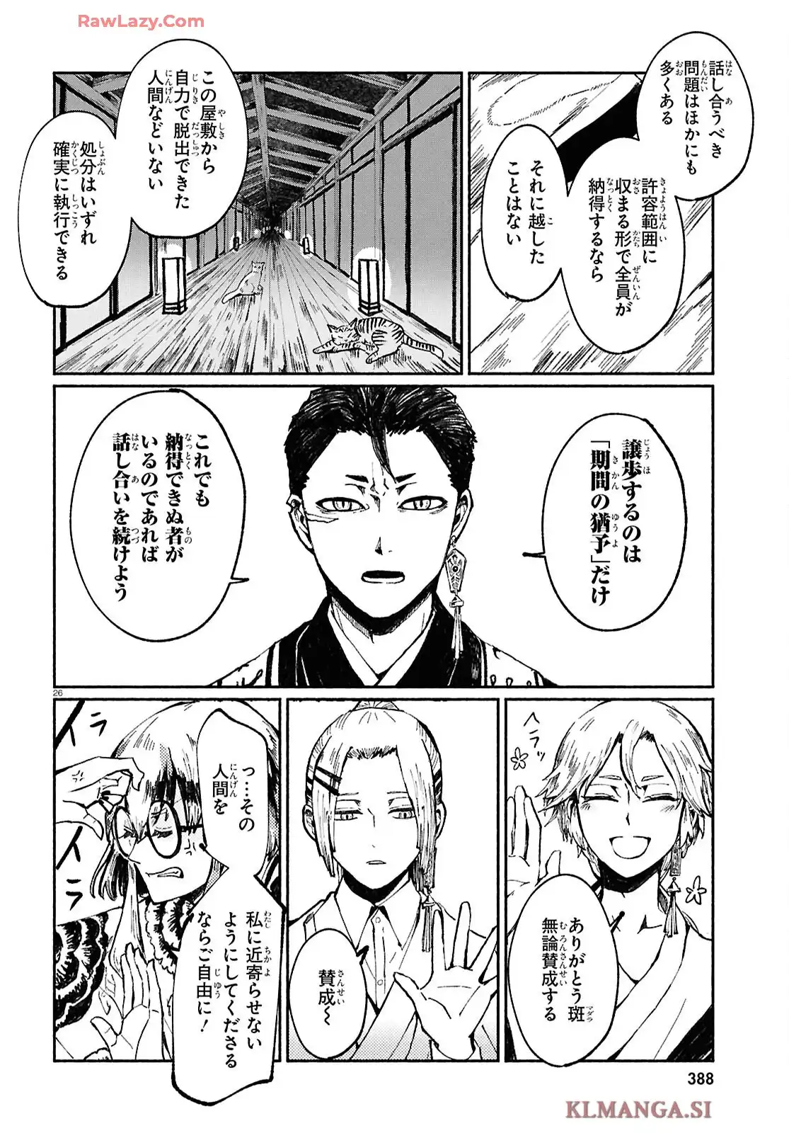根/國家 第1話 - Page 30