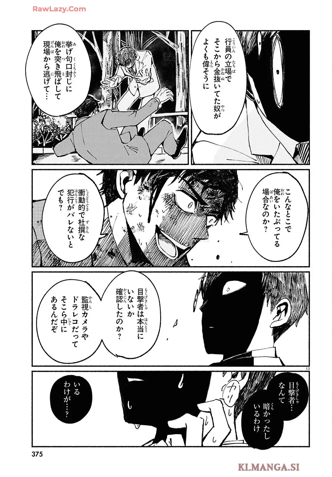 根/國家 第1話 - Page 17