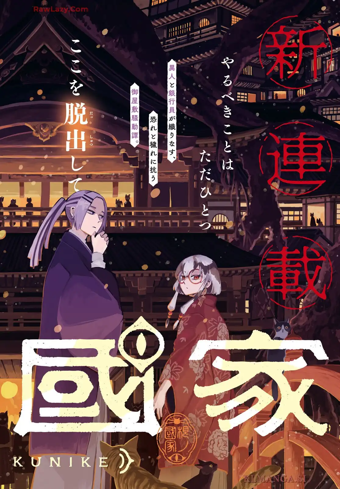 根/國家 第1話 - Page 2