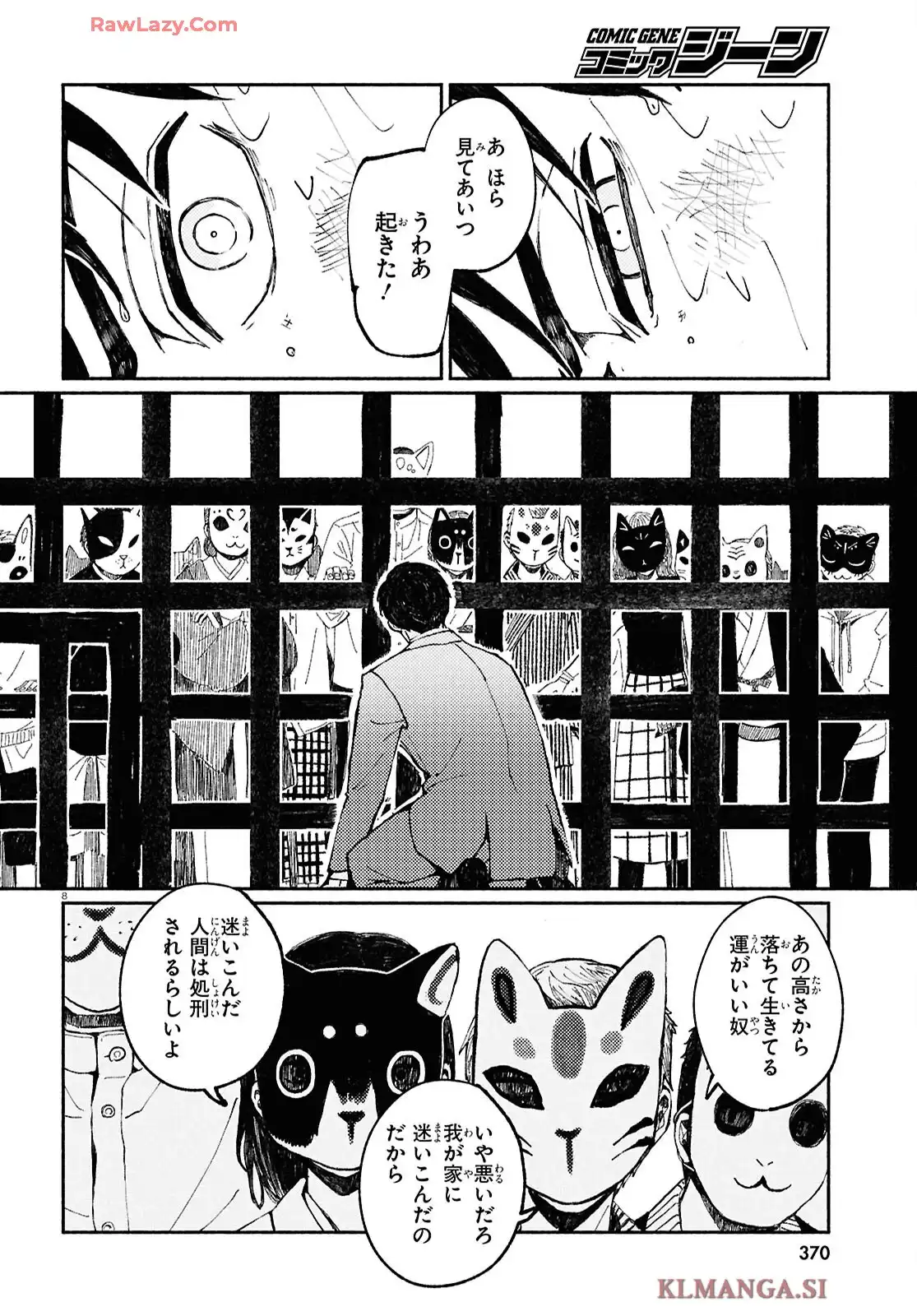 根/國家 第1話 - Page 12