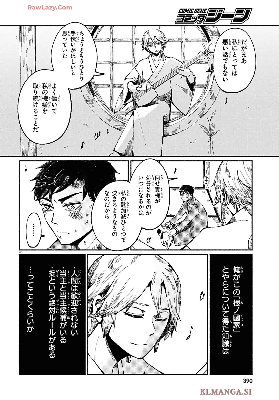 根/國家 第1話 - Page 32