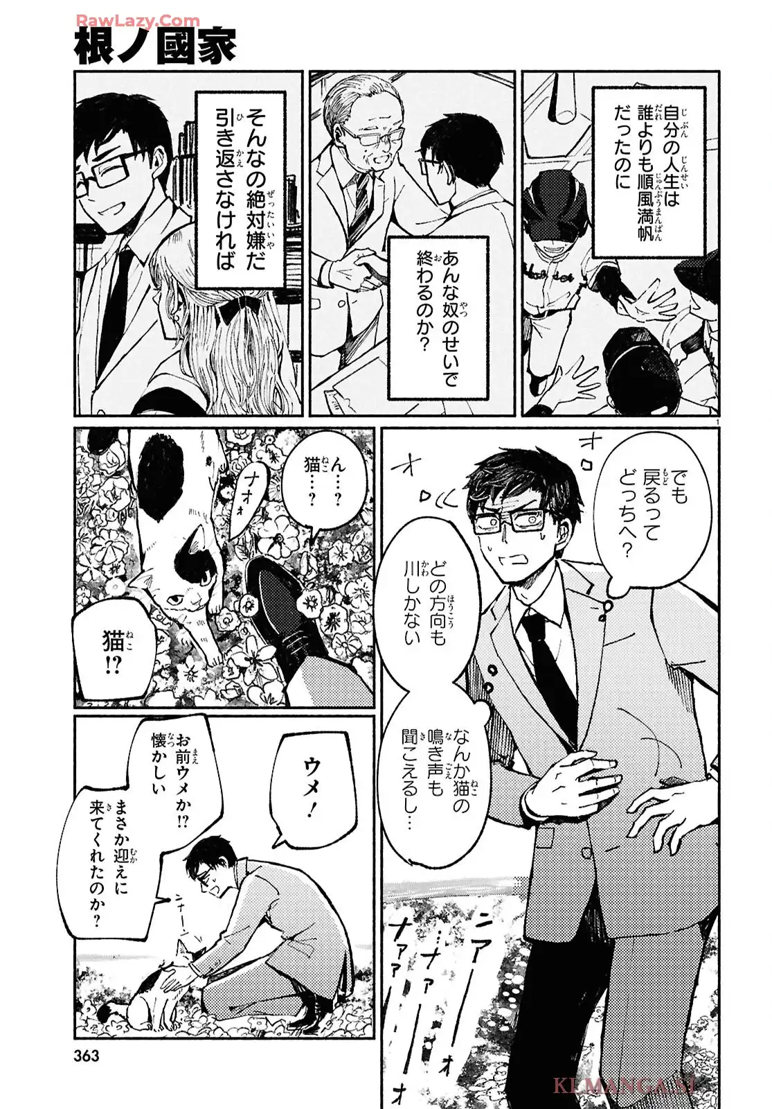 根/國家 第1話 - Page 5