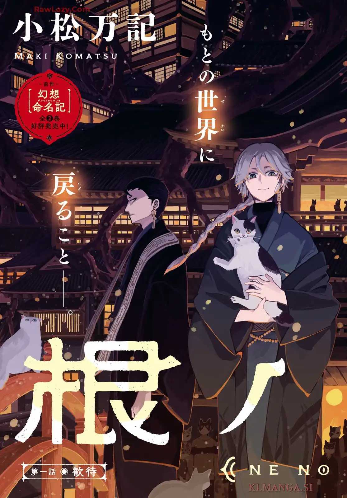 根/國家 第1話 - Page 3