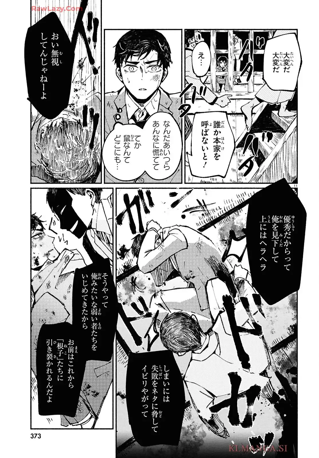 根/國家 第1話 - Page 15