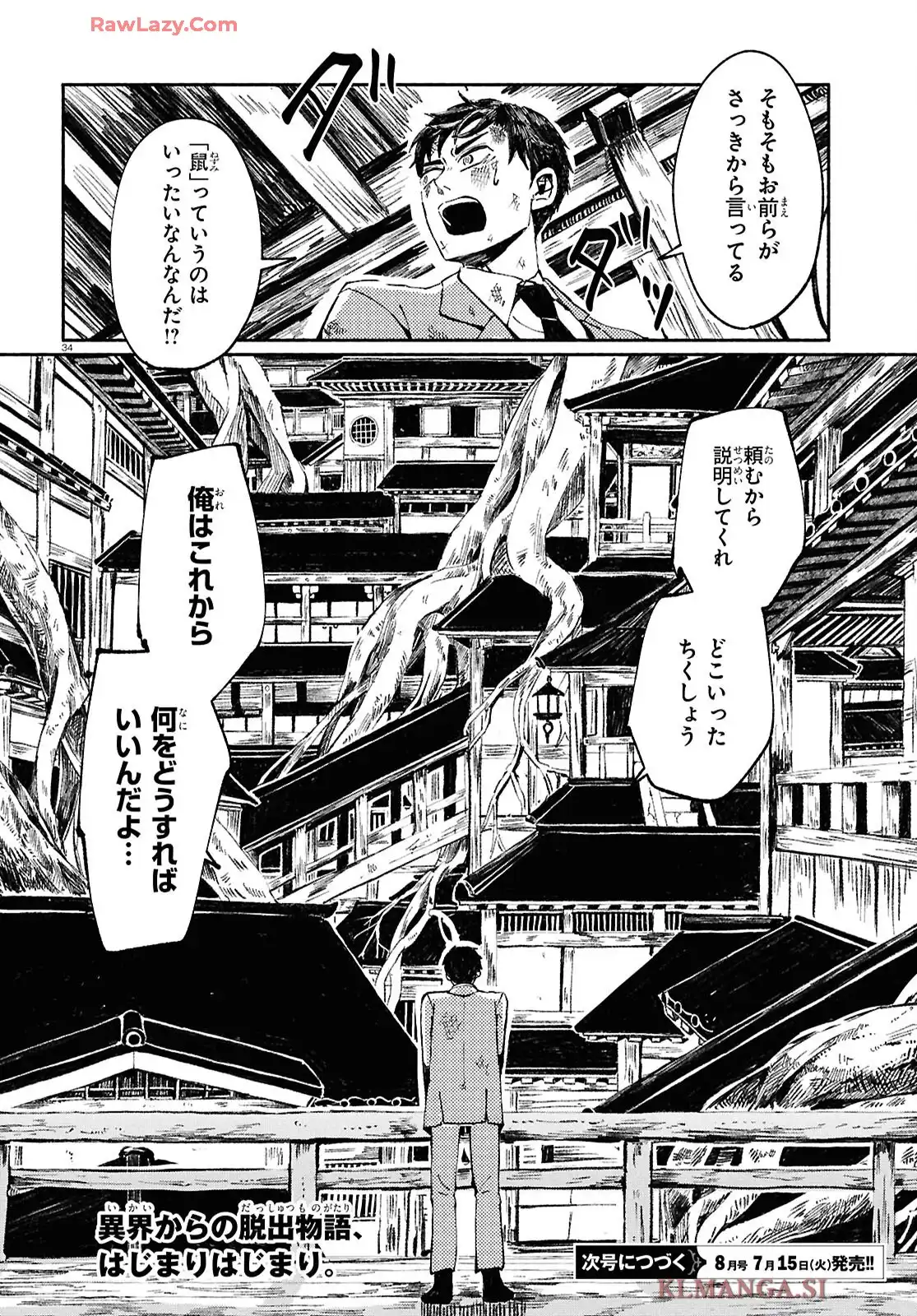 根/國家 第1話 - Page 38