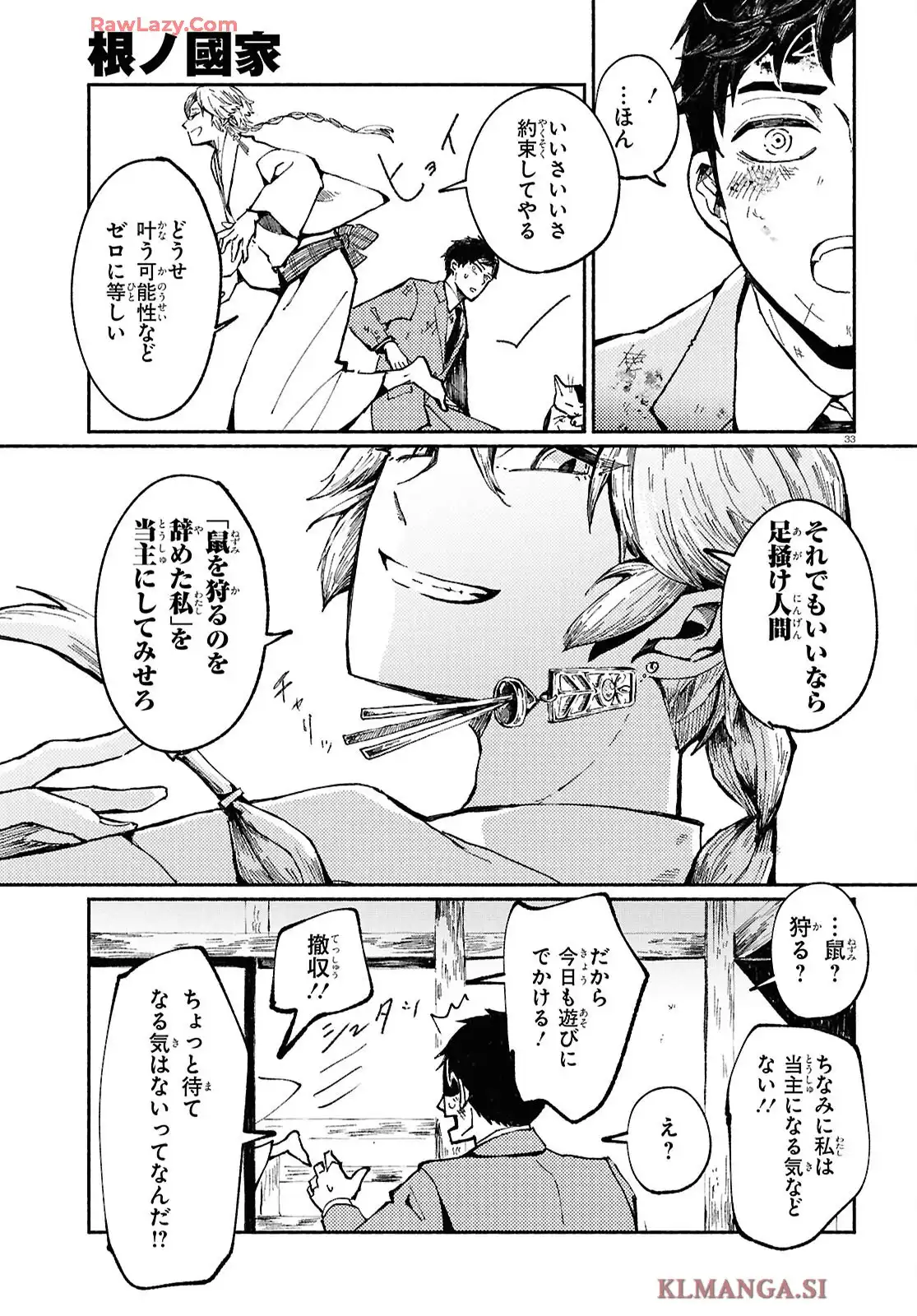 根/國家 第1話 - Page 37