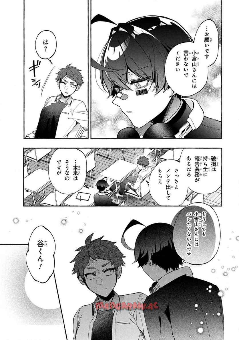 不気味の谷くん - raw - 第8話 - https://jppp.jjkk.to/jppp/06182112/0hjjgnnuwvg.jpg