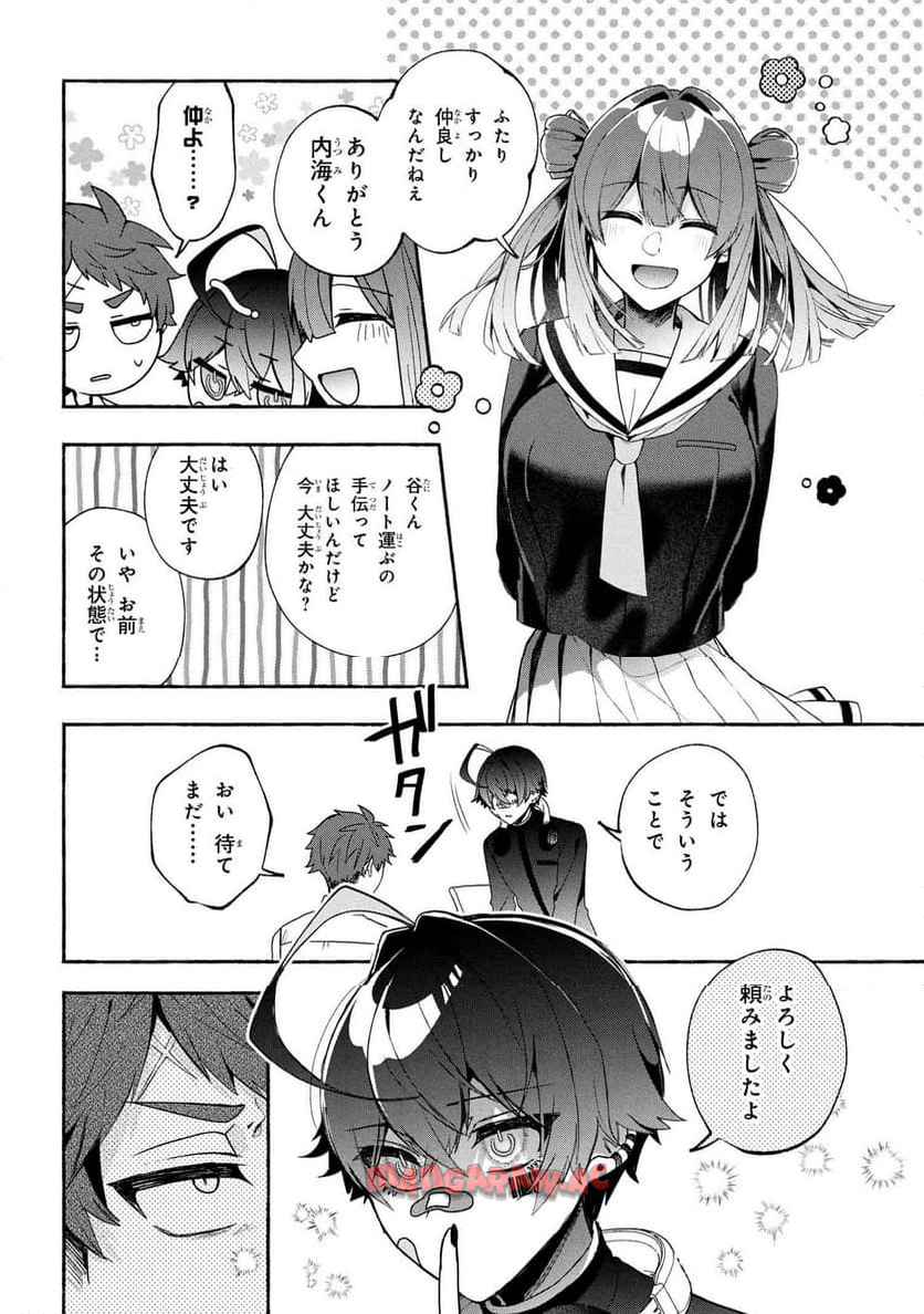 不気味の谷くん - raw - 第8話 - https://jppp.jjkk.to/jppp/06182112/0s3t34eh233.jpg