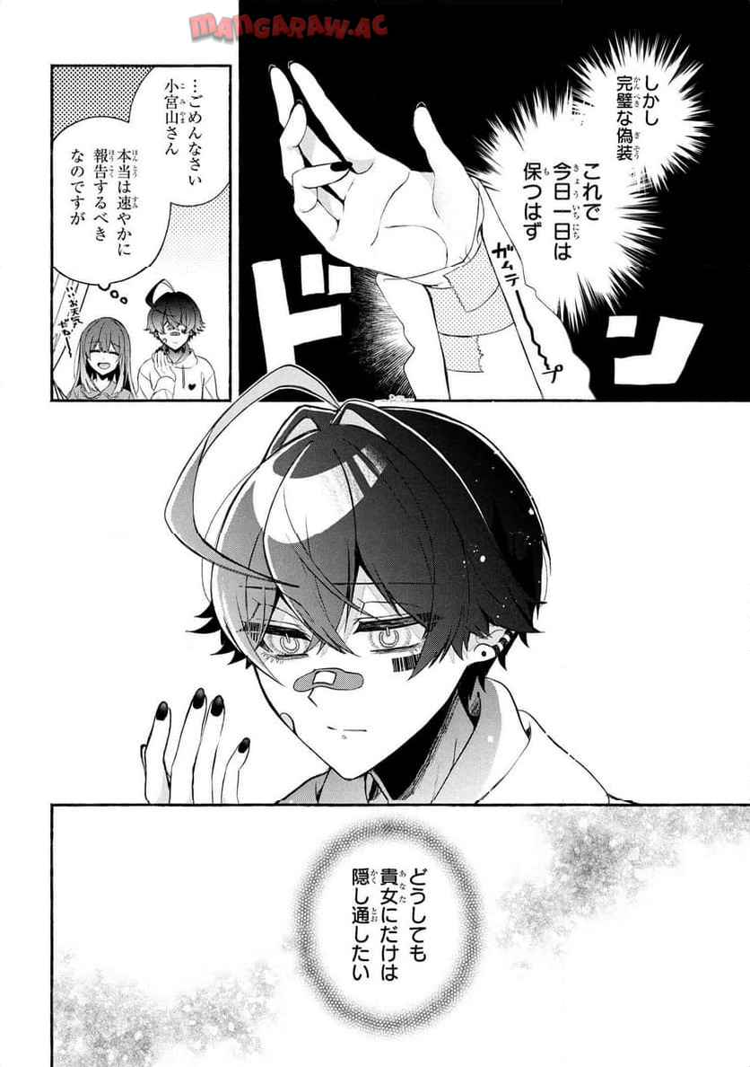 不気味の谷くん - raw - 第8話 - https://jppp.jjkk.to/jppp/06182112/0xtwyxyfc5z.jpg