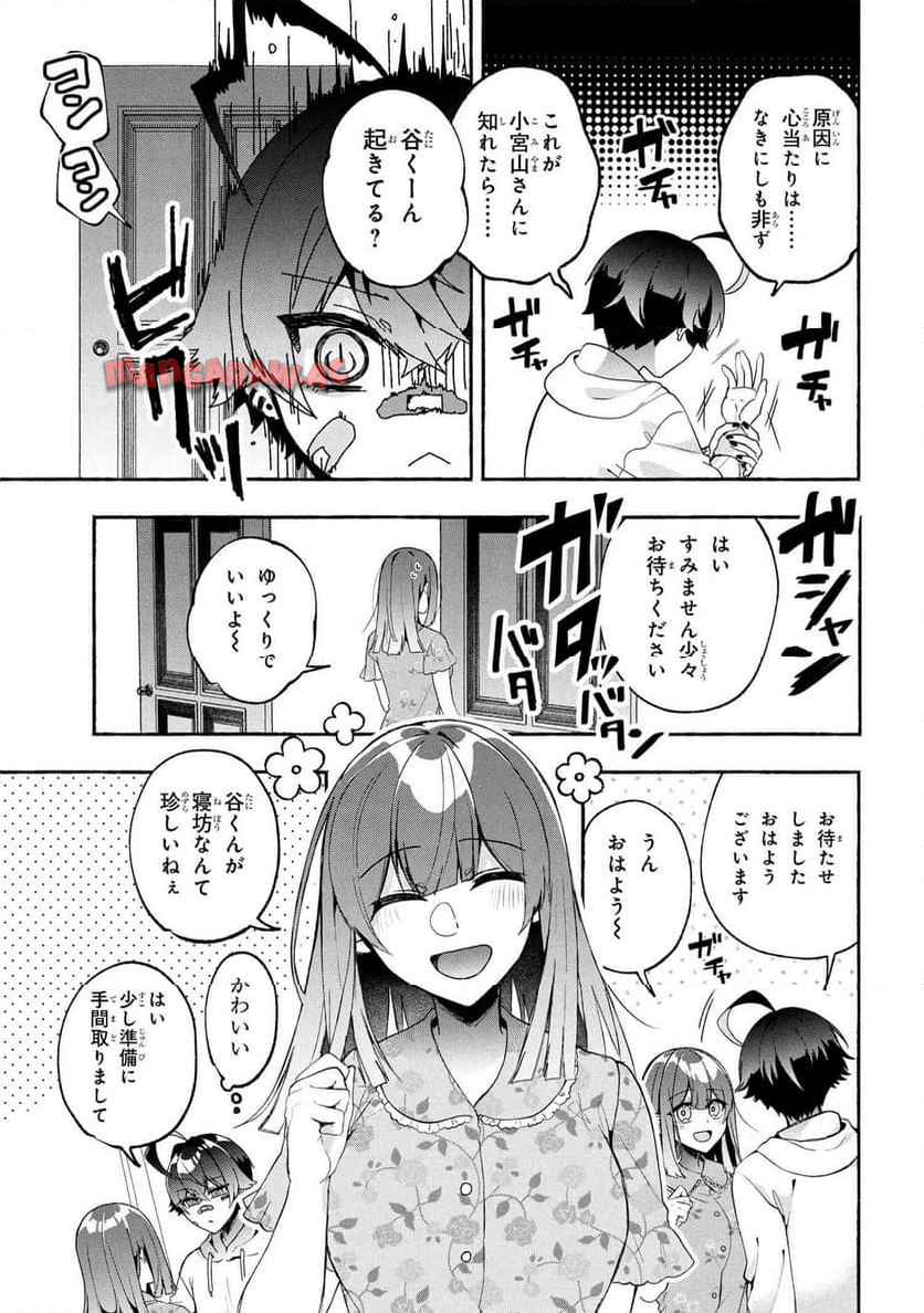 不気味の谷くん - raw - 第8話 - https://jppp.jjkk.to/jppp/06182112/3vt1yysky3y.jpg