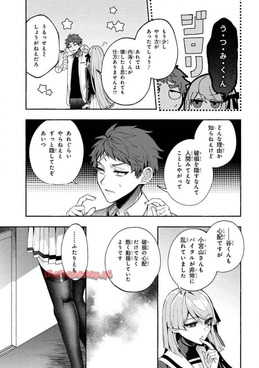 不気味の谷くん - raw - 第8話 - https://jppp.jjkk.to/jppp/06182112/pbuo2u2jhop.jpg