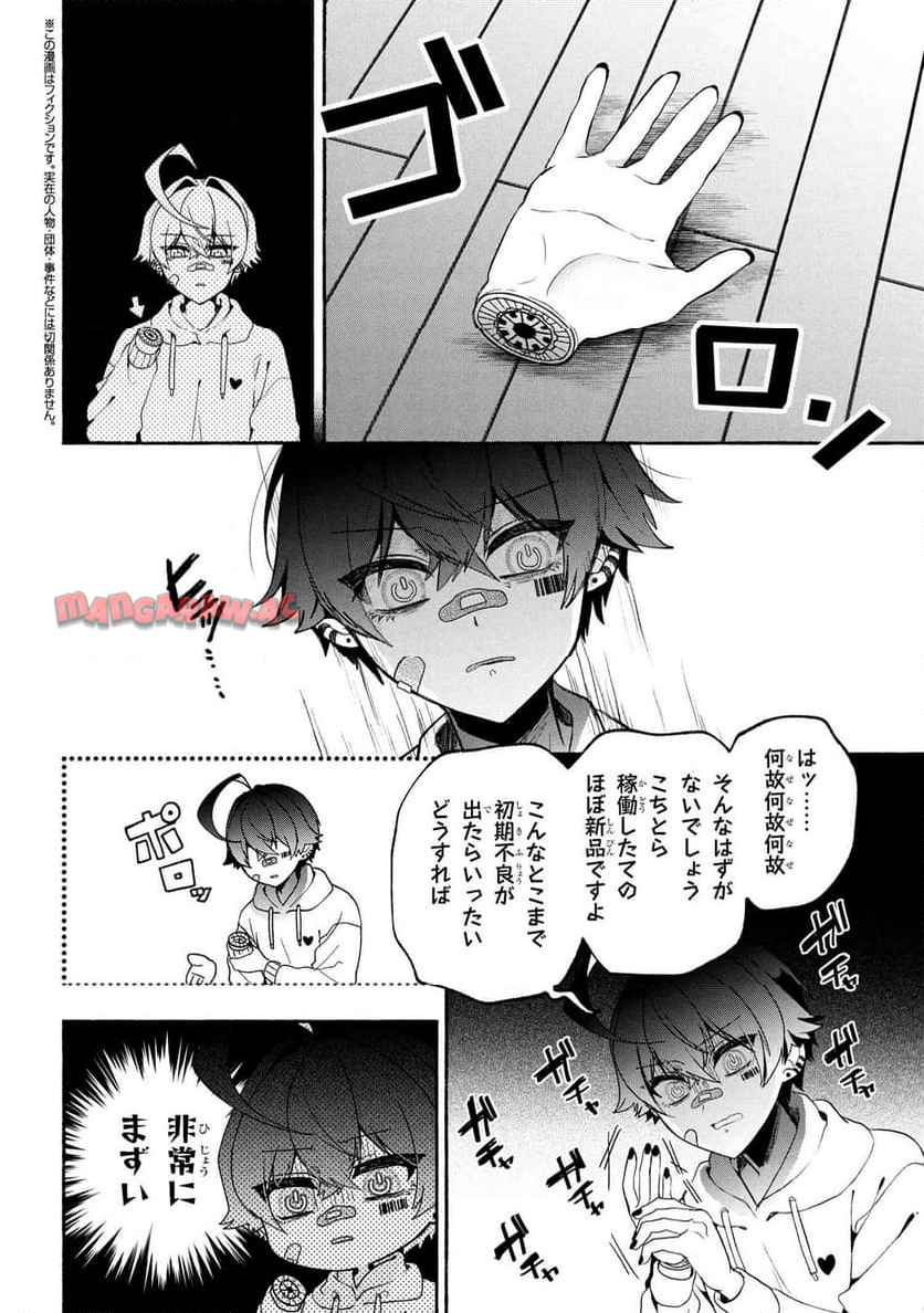 不気味の谷くん - raw - 第8話 - https://jppp.jjkk.to/jppp/06182112/qopy4255fnr.jpg