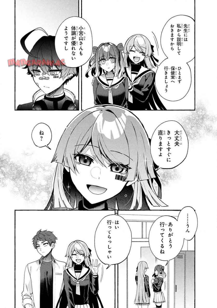不気味の谷くん - raw - 第8話 - https://jppp.jjkk.to/jppp/06182112/reh5wcg0oyd.jpg