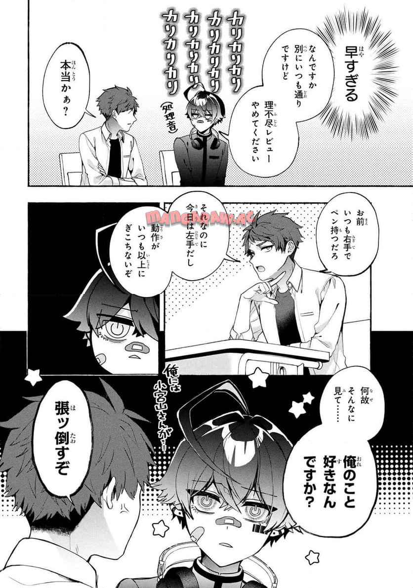 不気味の谷くん - raw - 第8話 - https://jppp.jjkk.to/jppp/06182112/sev2gr4bl5m.jpg