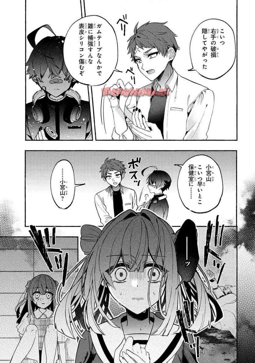 不気味の谷くん - raw - 第8話 - https://jppp.jjkk.to/jppp/06182112/tyspkzqzovj.jpg
