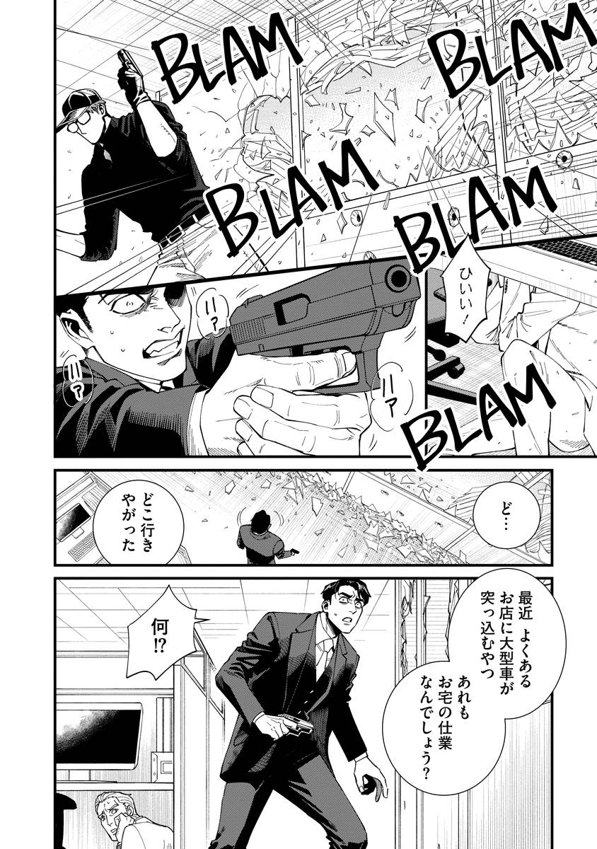 BULLET-バレット- 第1話 - Page 34