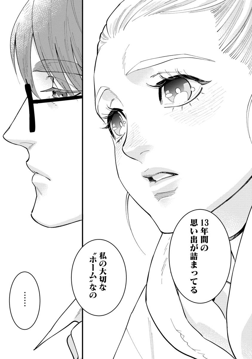 BULLET-バレット- 第1話 - Page 21