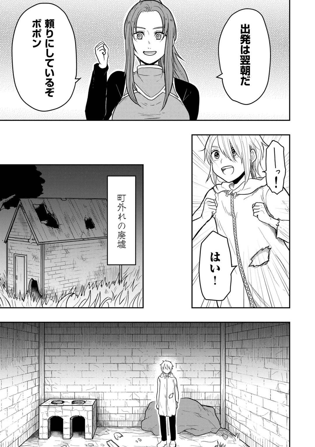 神童ともてはやされていますが実は化物です 第1話 - Page 29