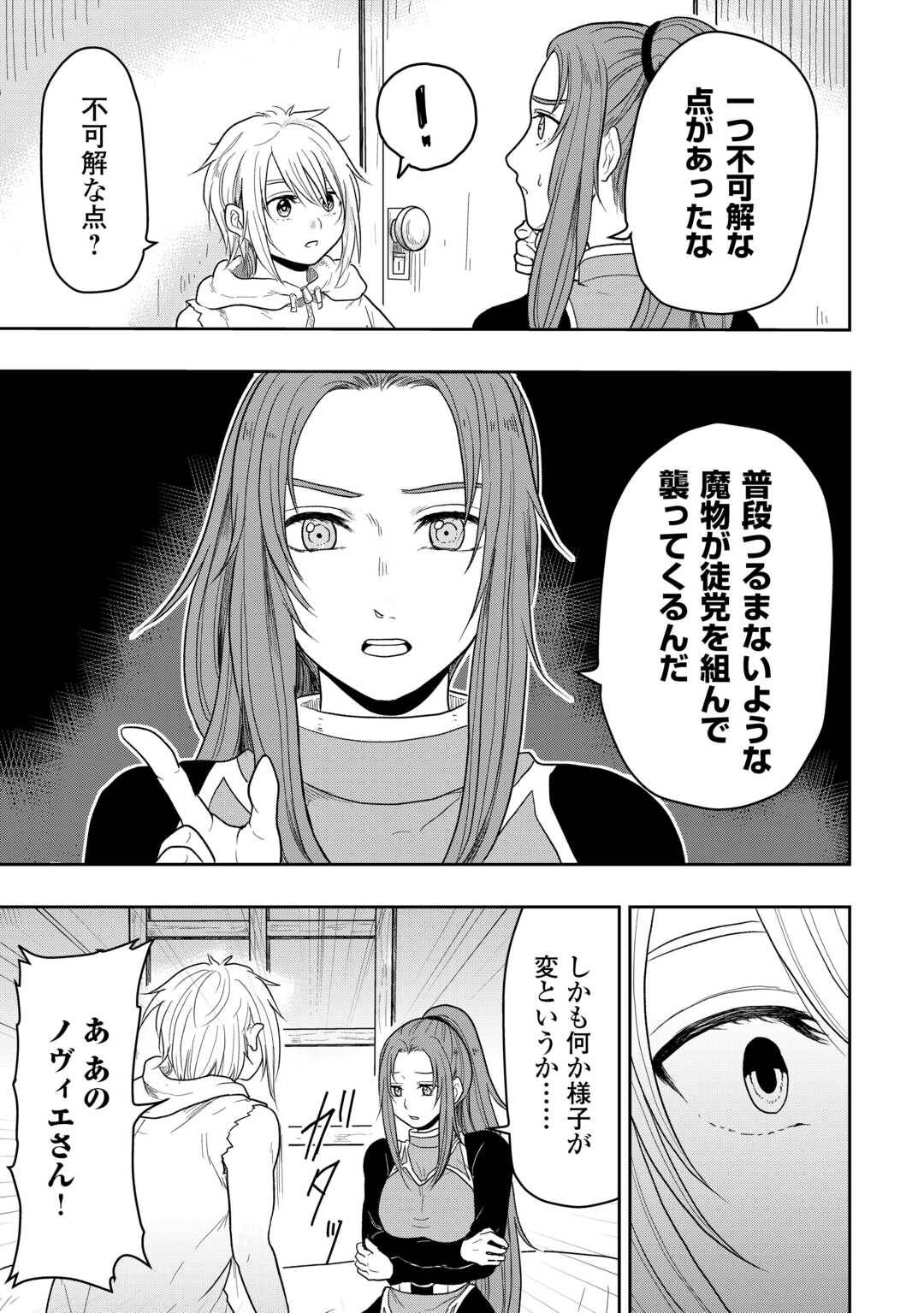 神童ともてはやされていますが実は化物です 第1話 - Page 21