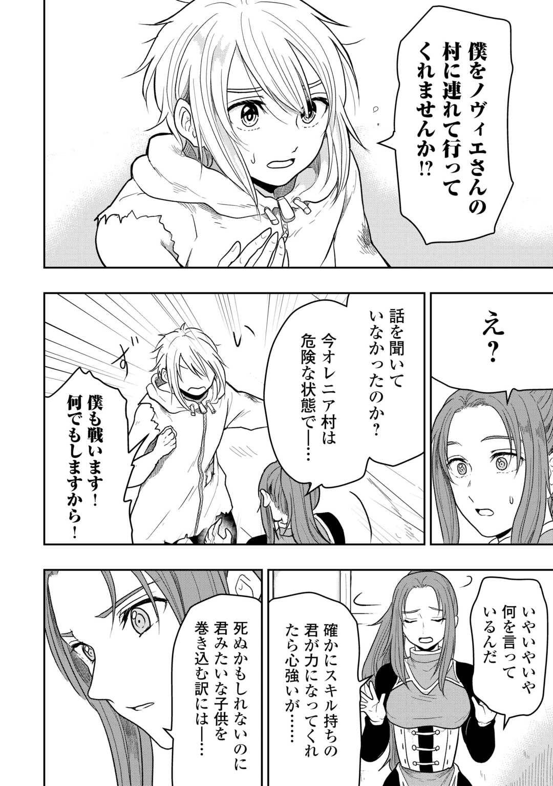 神童ともてはやされていますが実は化物です 第1話 - Page 22