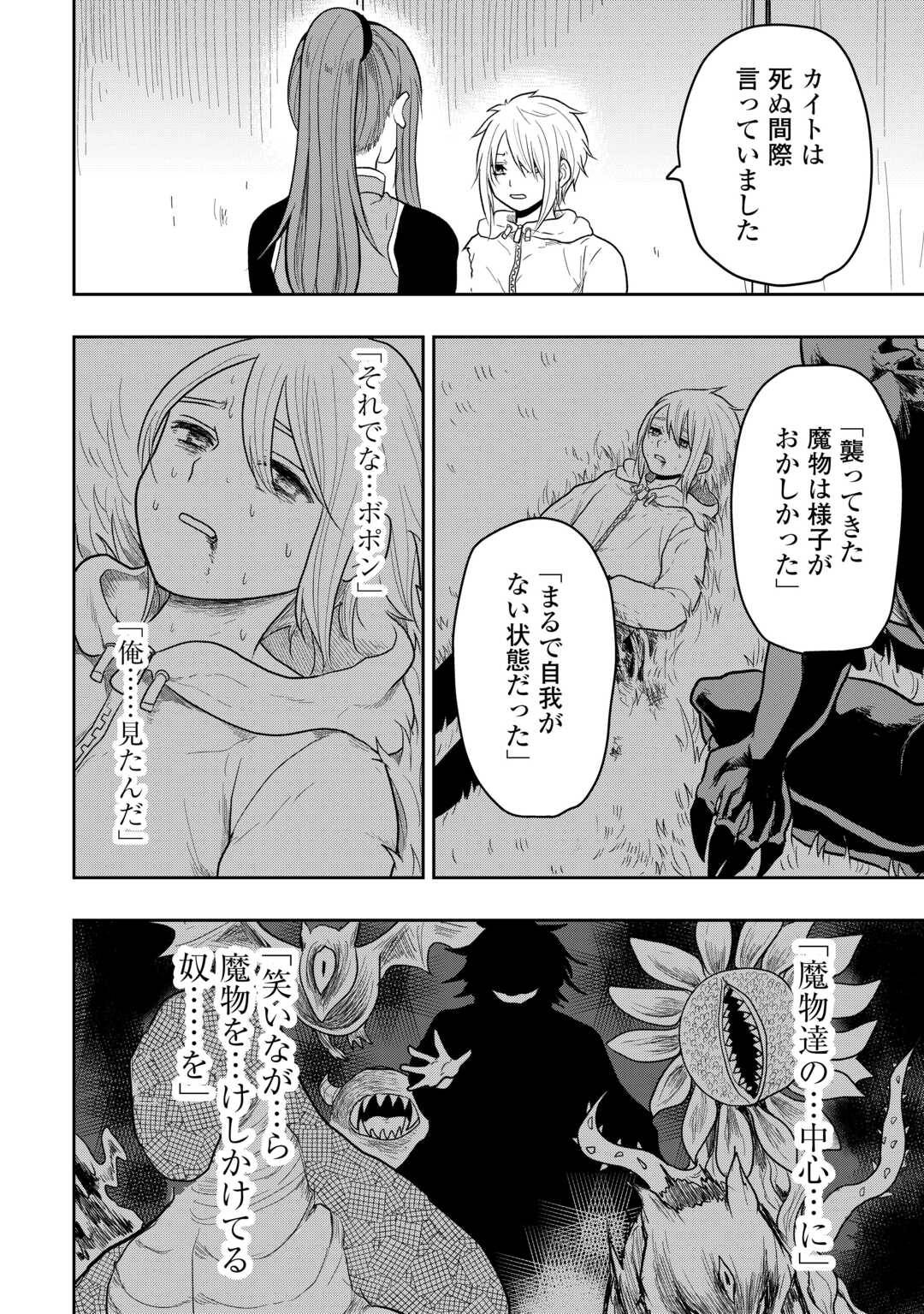 神童ともてはやされていますが実は化物です 第1話 - Page 24